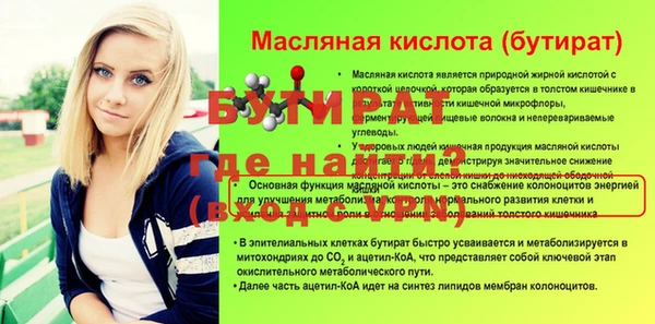 бутират Белокуриха